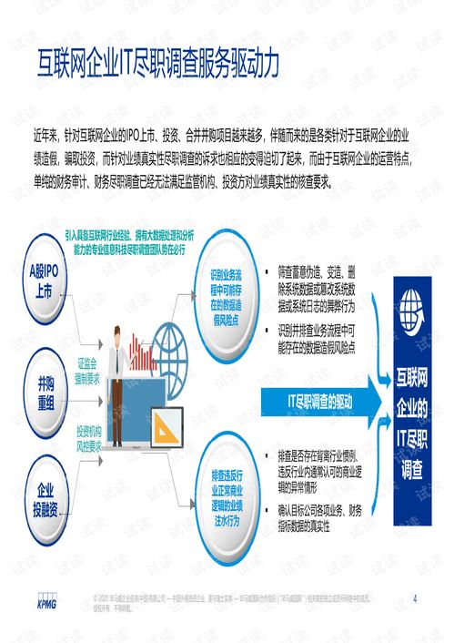 互聯網企業數據甄別與風險管控研討會 渾水摸魚，去偽存真